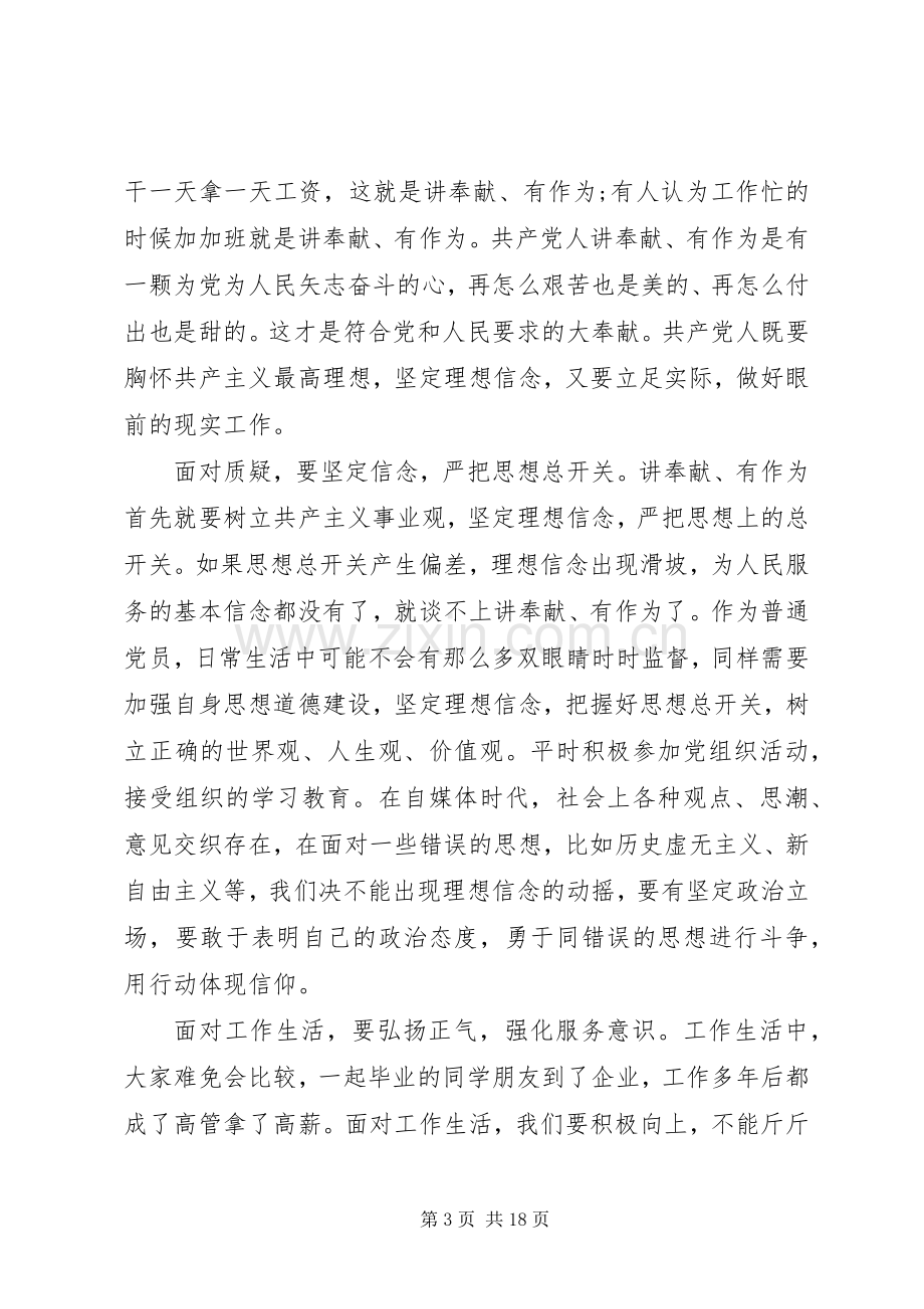 基层党员讲奉献有作为发言稿.docx_第3页