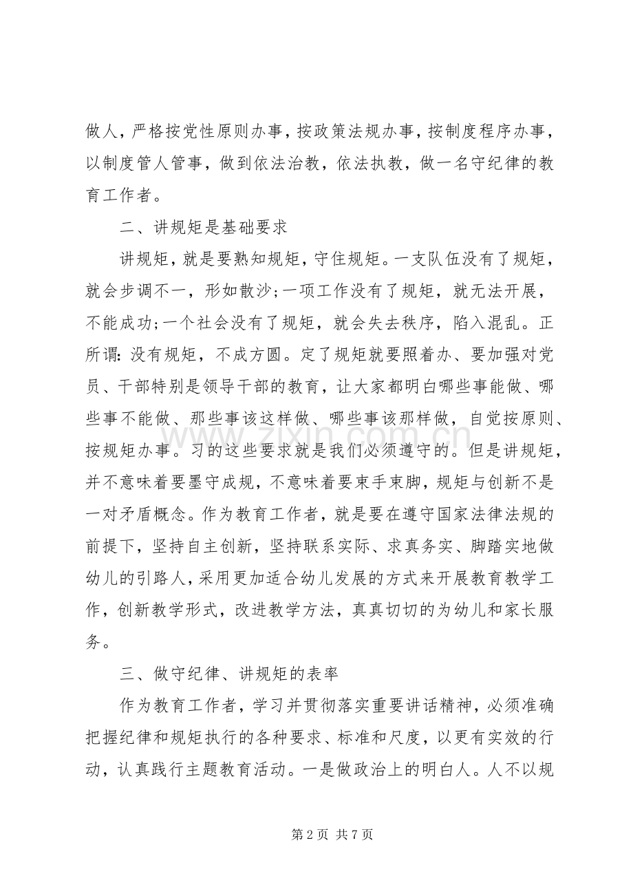 20XX年两学一做讲规矩有纪律学习心得三篇.docx_第2页