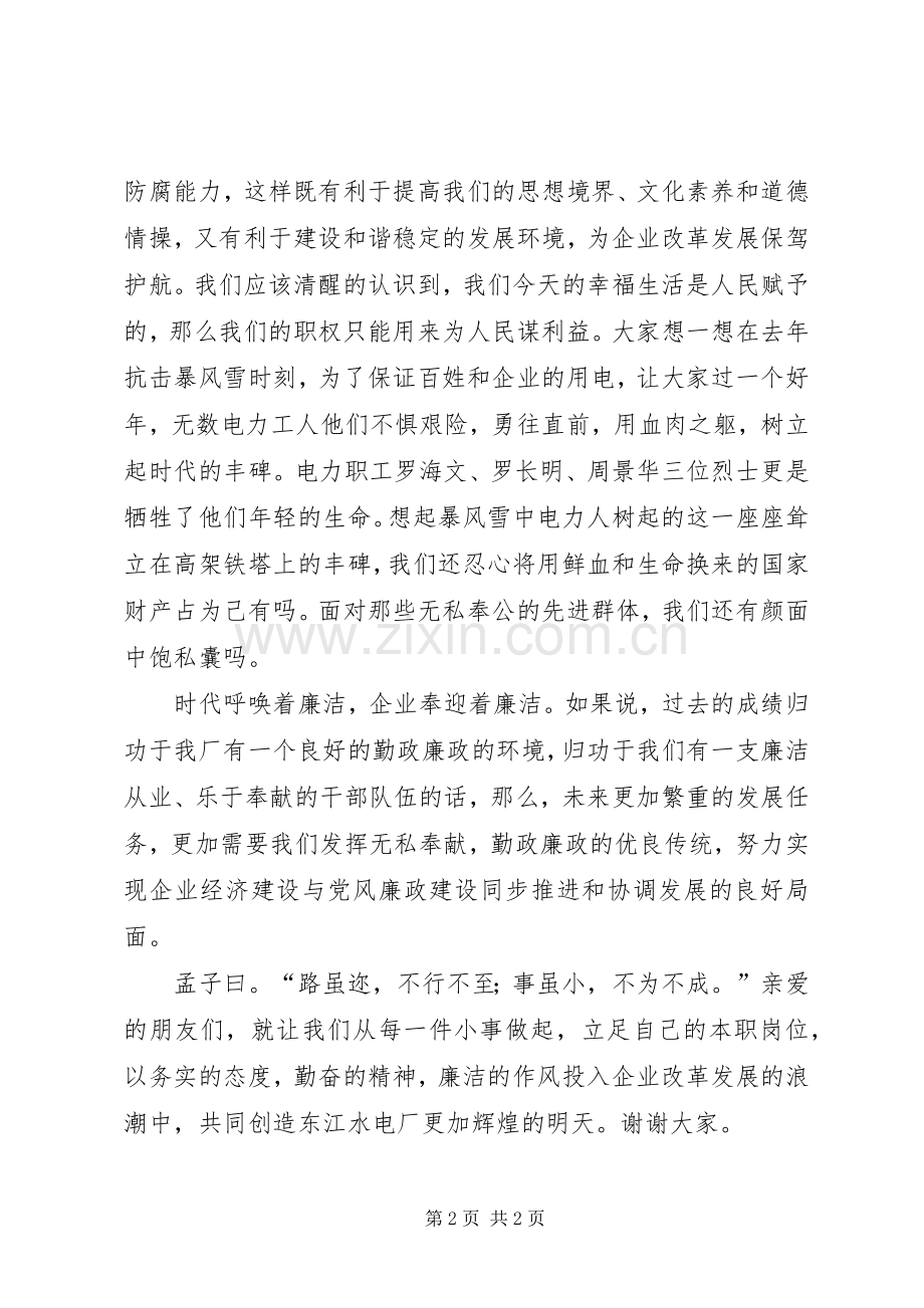 以廉为美,以廉为乐,以廉为荣演讲稿.docx_第2页