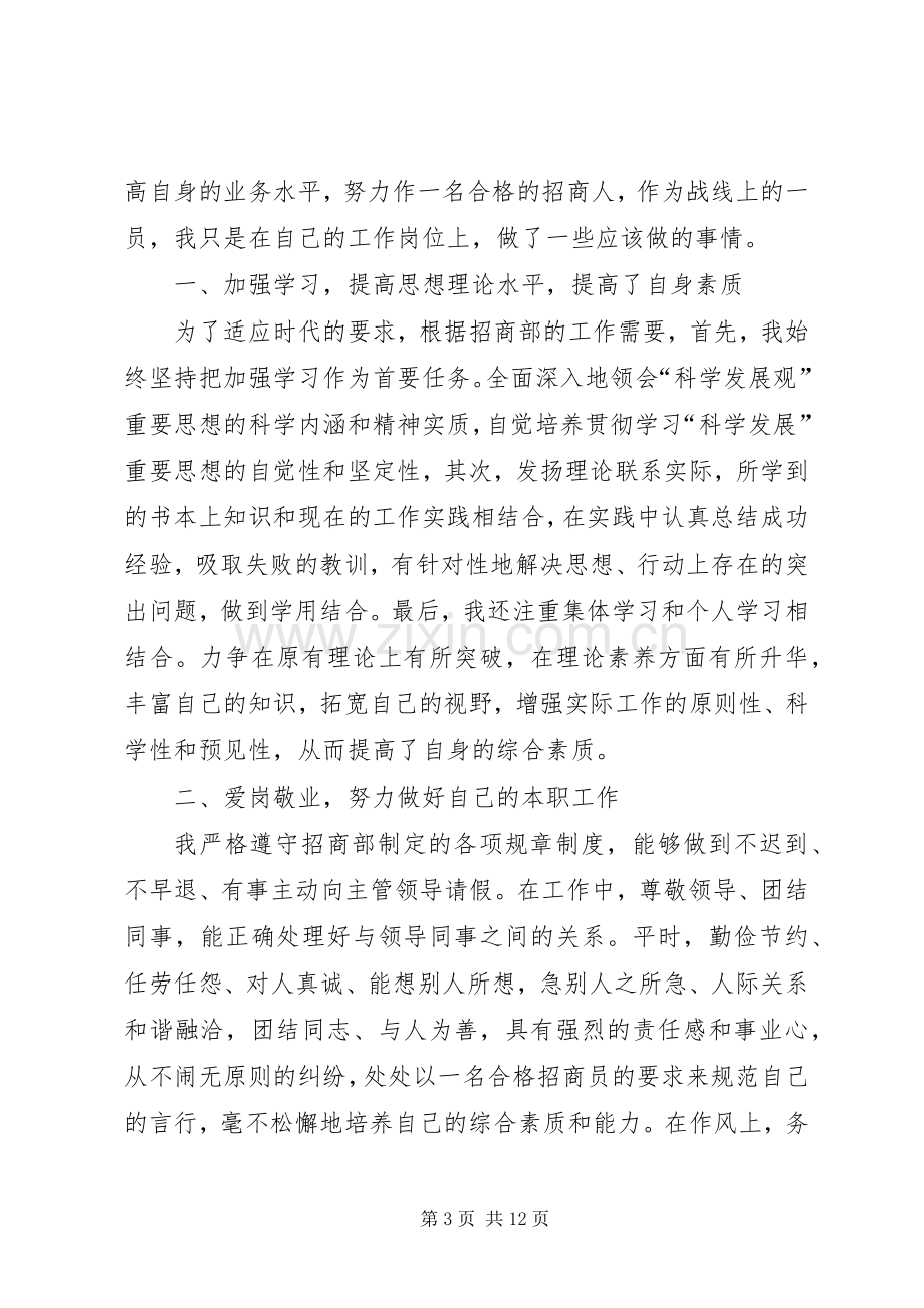 先进个人代表发言稿).docx_第3页