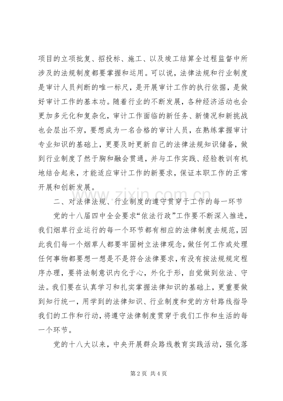 法律法规学习心得[范文].docx_第2页