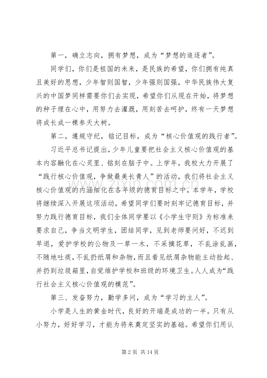 学校秋季开学发言稿4篇.docx_第2页