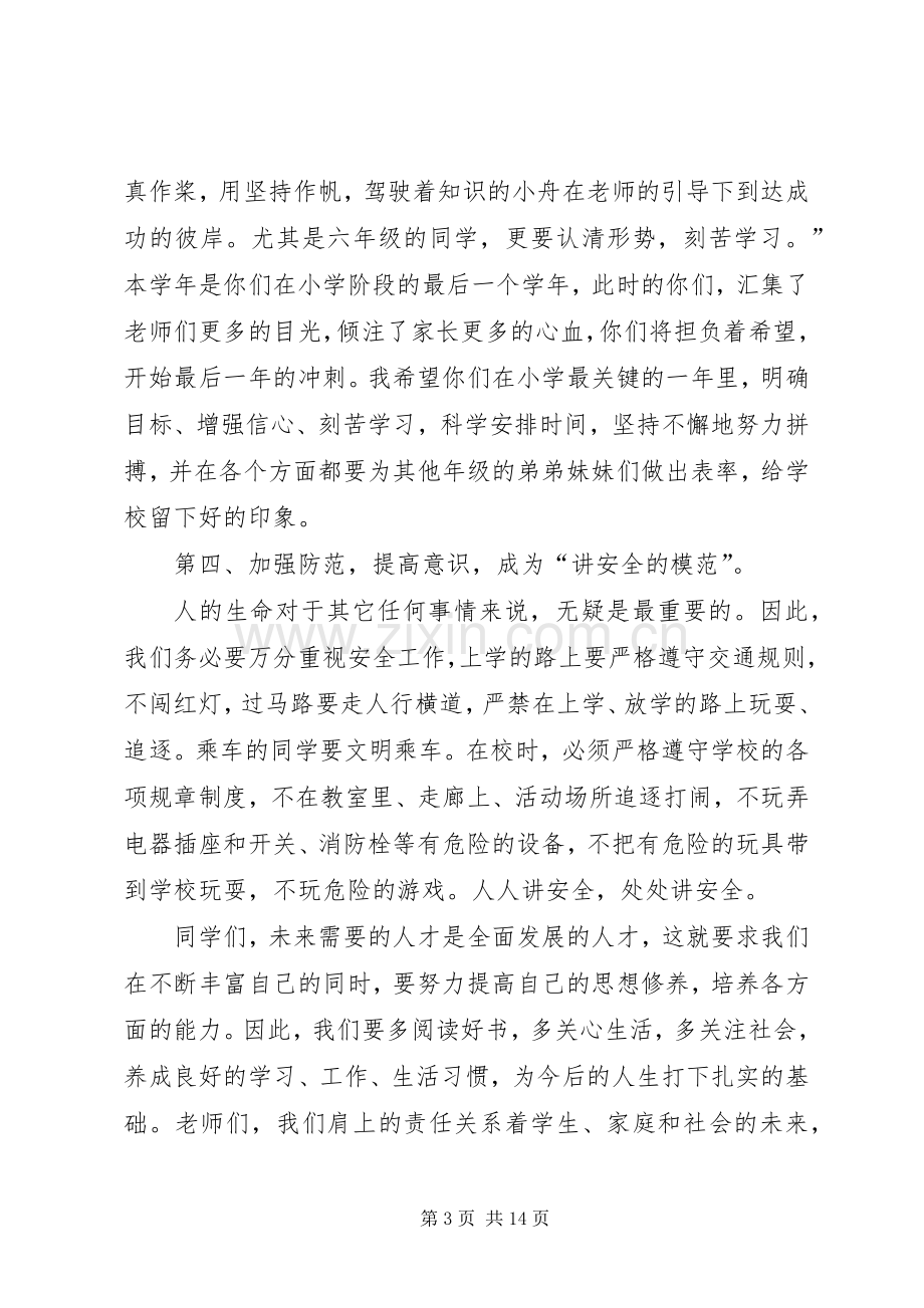 学校秋季开学发言稿4篇.docx_第3页