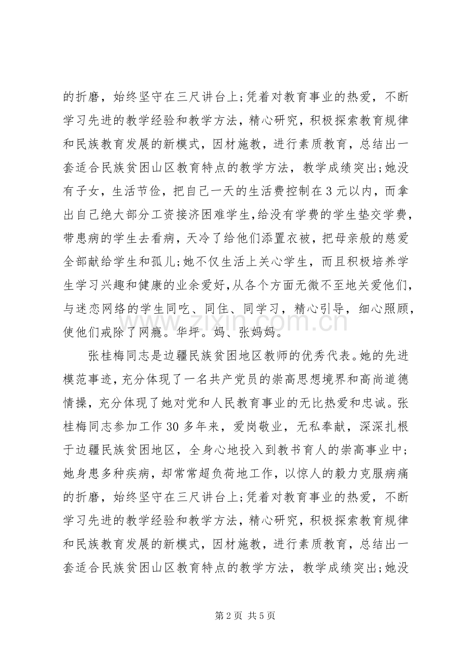 张桂梅感人事迹的心得体会范文.docx_第2页