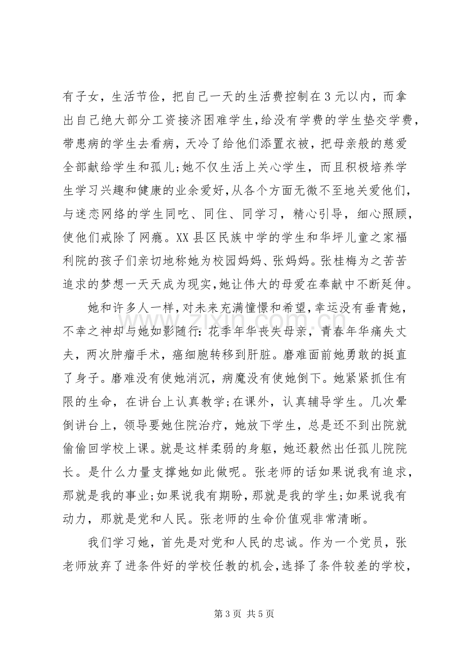 张桂梅感人事迹的心得体会范文.docx_第3页