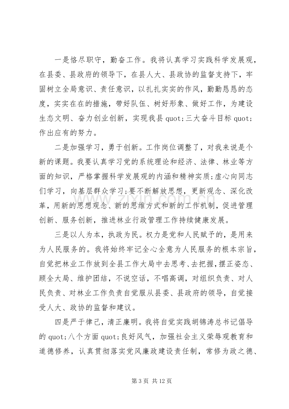 任职表态简短发言稿五篇.docx_第3页