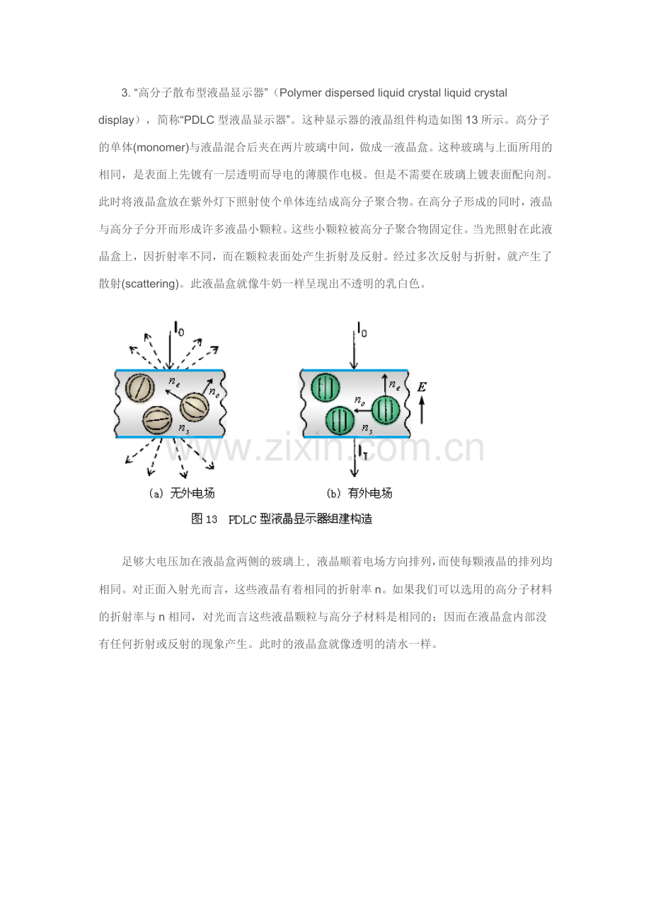 液晶显示器特点及工作原理.doc_第3页