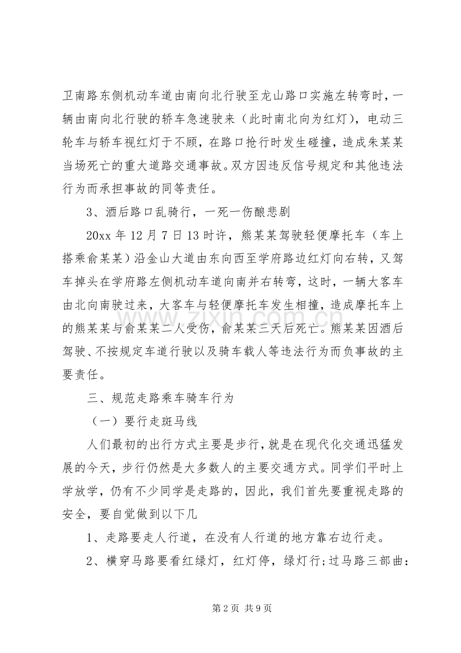 校长交通安全教育讲话稿.docx_第2页