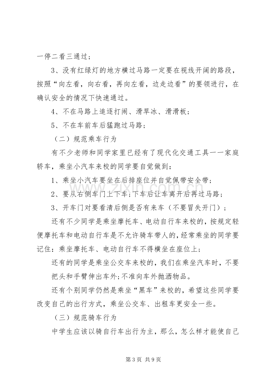 校长交通安全教育讲话稿.docx_第3页