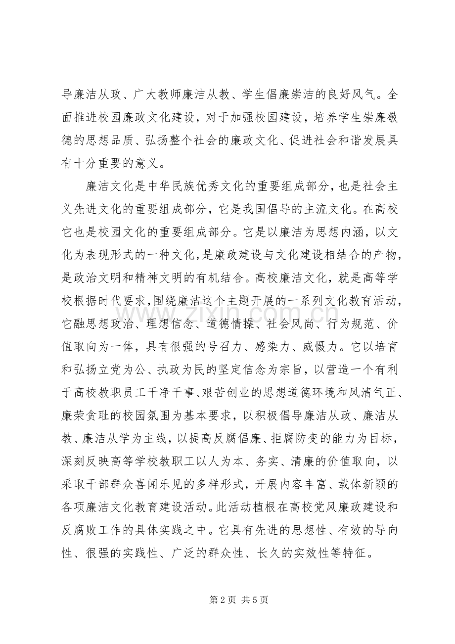 XX年廉洁教育心得体会范文.docx_第2页