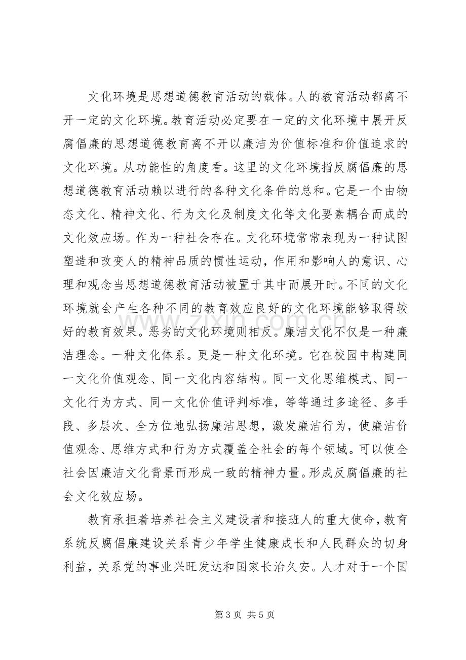 XX年廉洁教育心得体会范文.docx_第3页