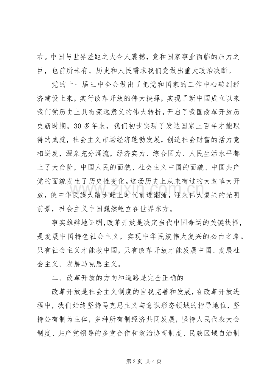 改革开放学习心得范文.docx_第2页