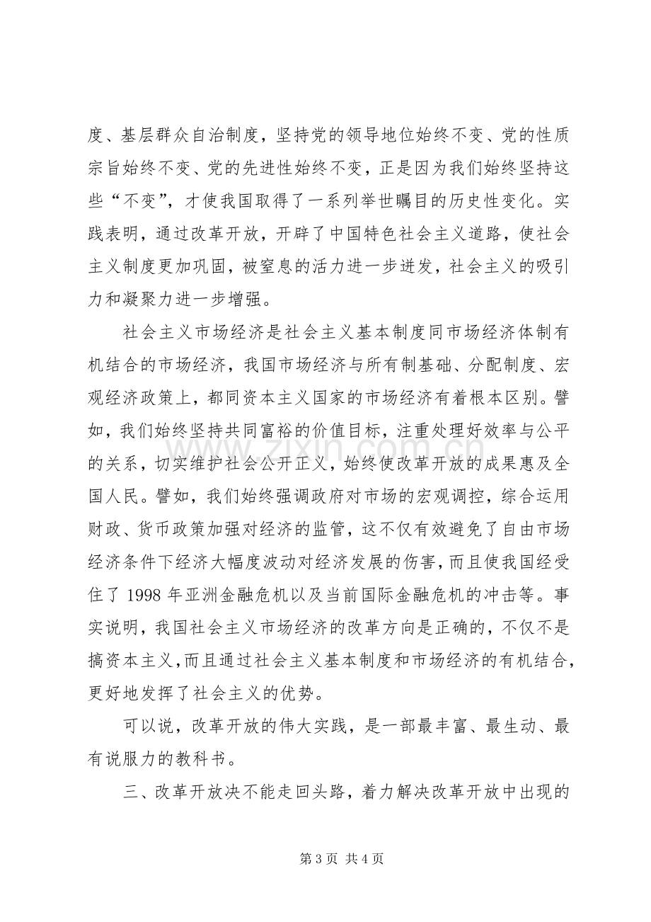 改革开放学习心得范文.docx_第3页