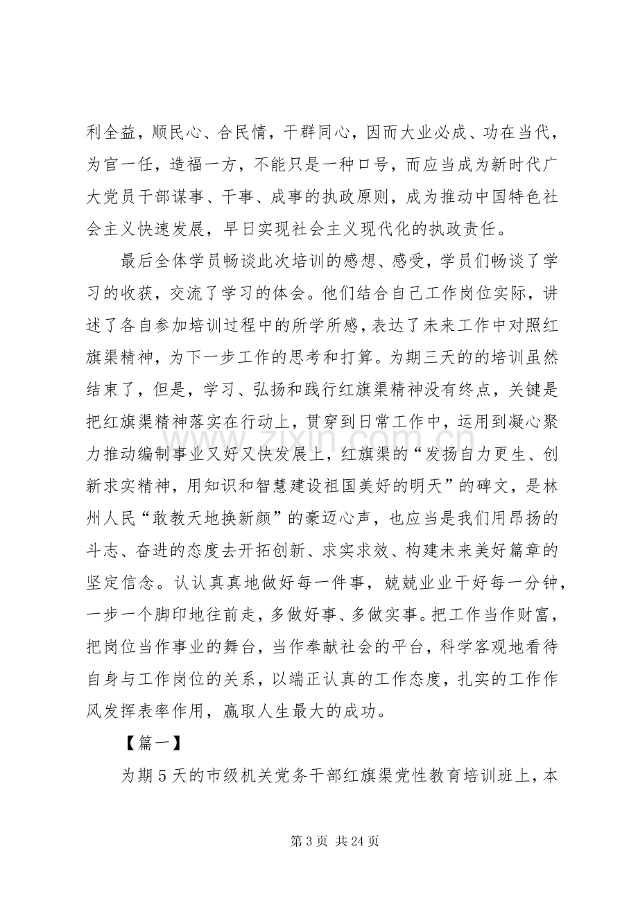 红旗渠红色教育心得体会五篇.docx_第3页