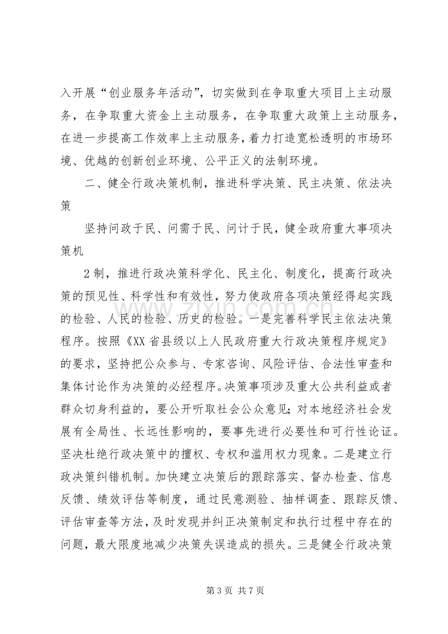 吴新雄省长在全省依法行政工作电视电话会议上的讲话.docx_第3页