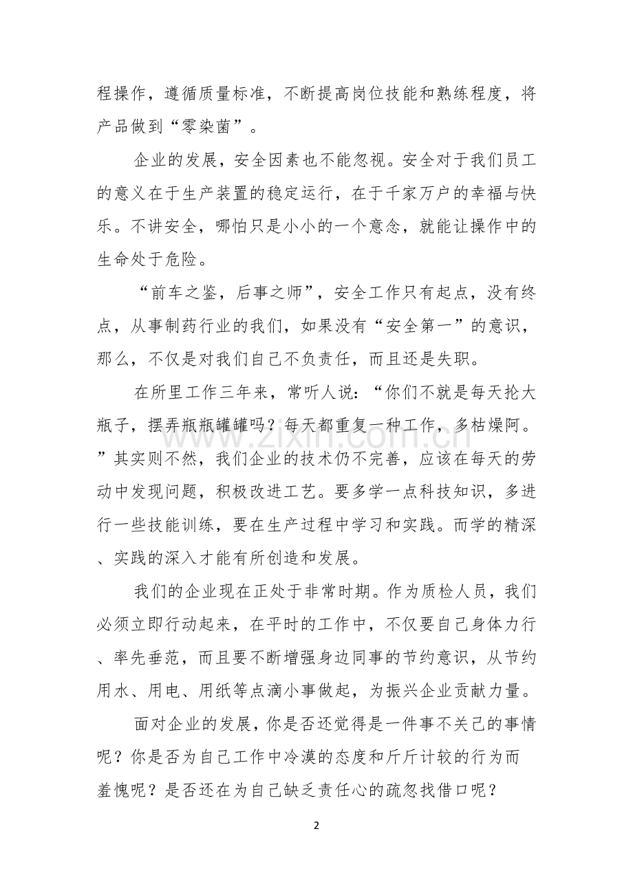 企业优秀员工演讲稿模板六篇.docx_第2页