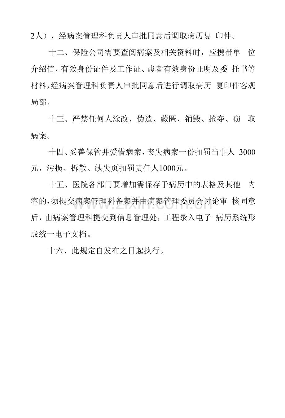 医院病案管理规定.docx_第3页