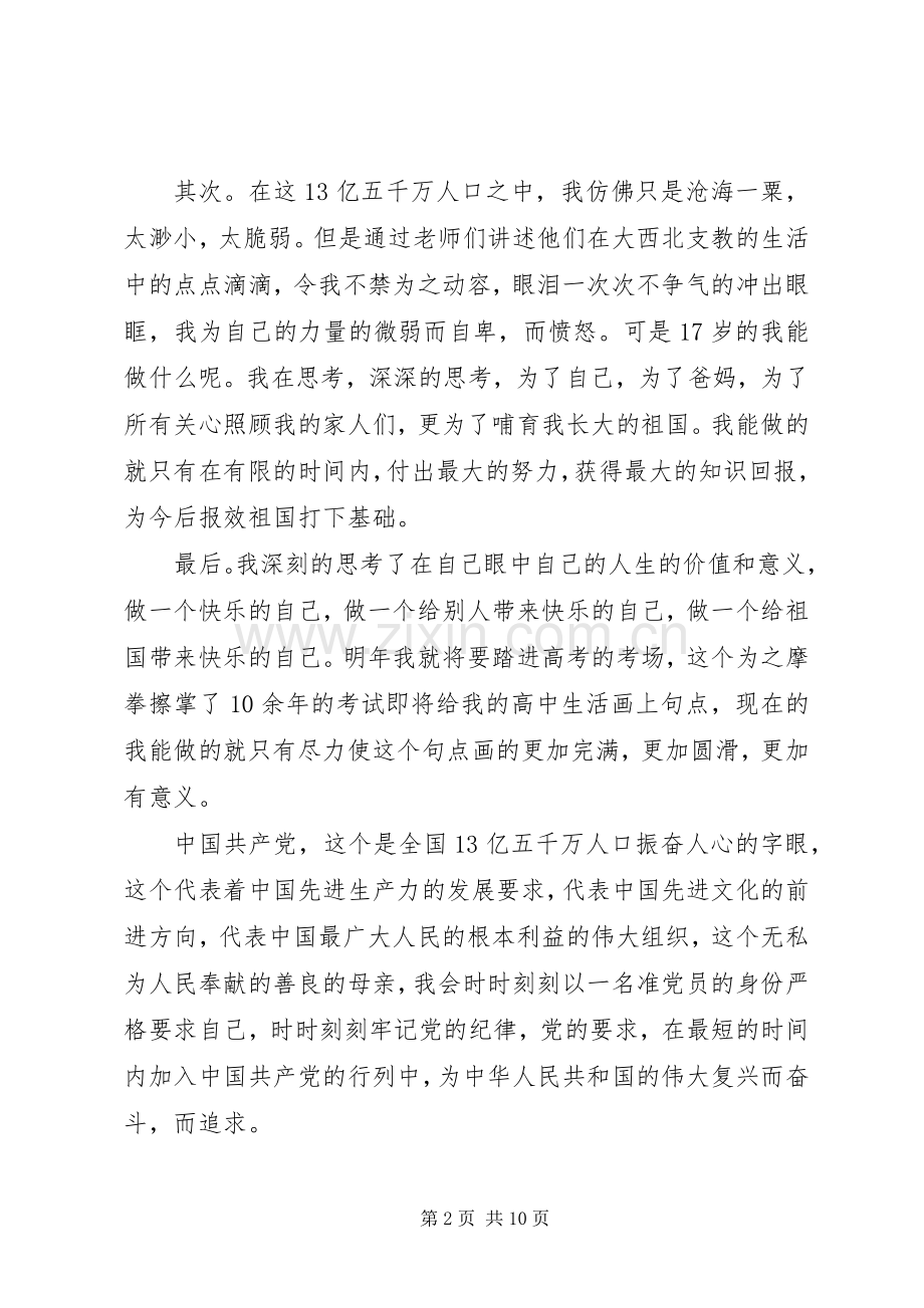 党课结业心得体会3篇.docx_第2页