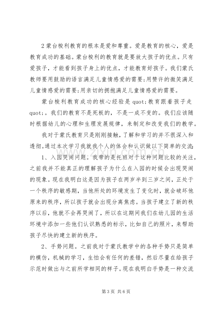 培训蒙氏的心得体会.docx_第3页