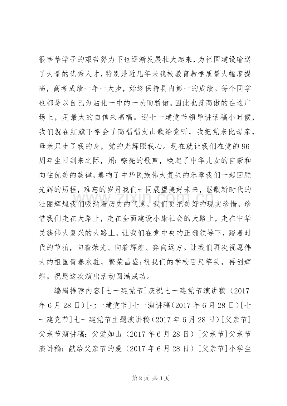 迎七一建党节领导讲话稿.docx_第2页