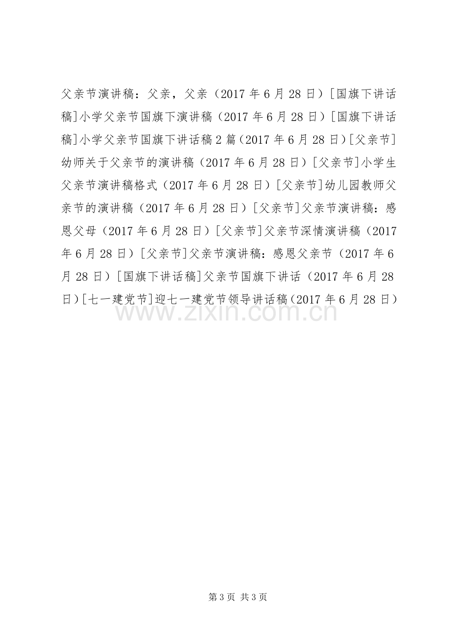 迎七一建党节领导讲话稿.docx_第3页