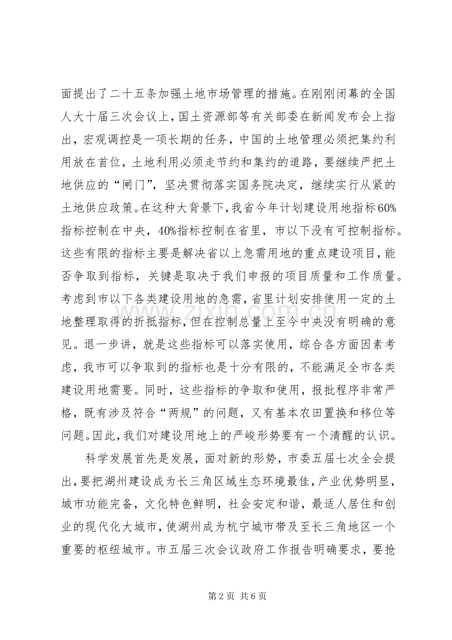 副市长在全市建设用地复垦和土地开发现场会的讲话.docx_第2页