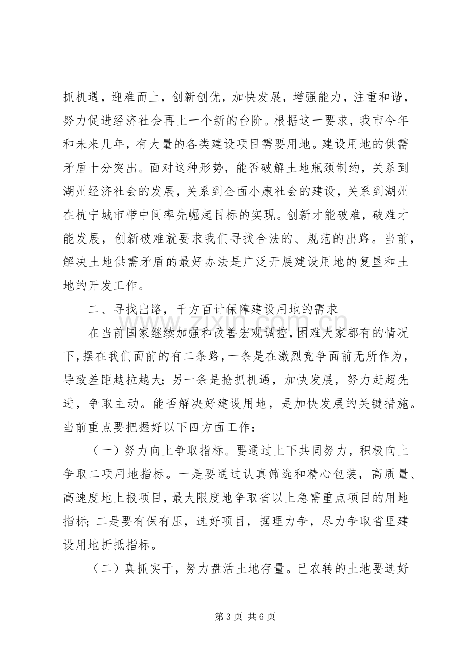 副市长在全市建设用地复垦和土地开发现场会的讲话.docx_第3页