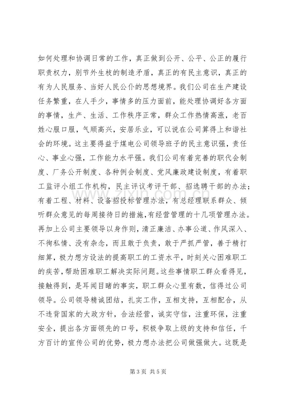 浅谈构建和谐社会的体会.docx_第3页