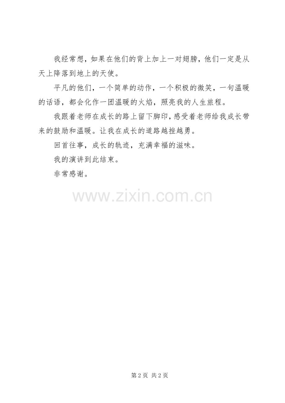 在成长中进步的进步发言稿范文.docx_第2页