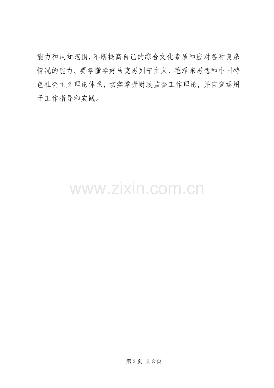 两学一做心得体会思想汇报(三).docx_第3页