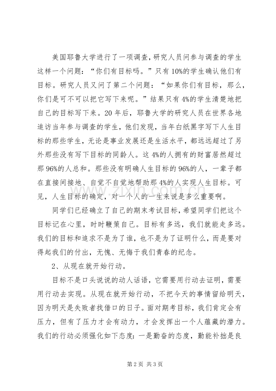 期考动员会讲话稿.docx_第2页