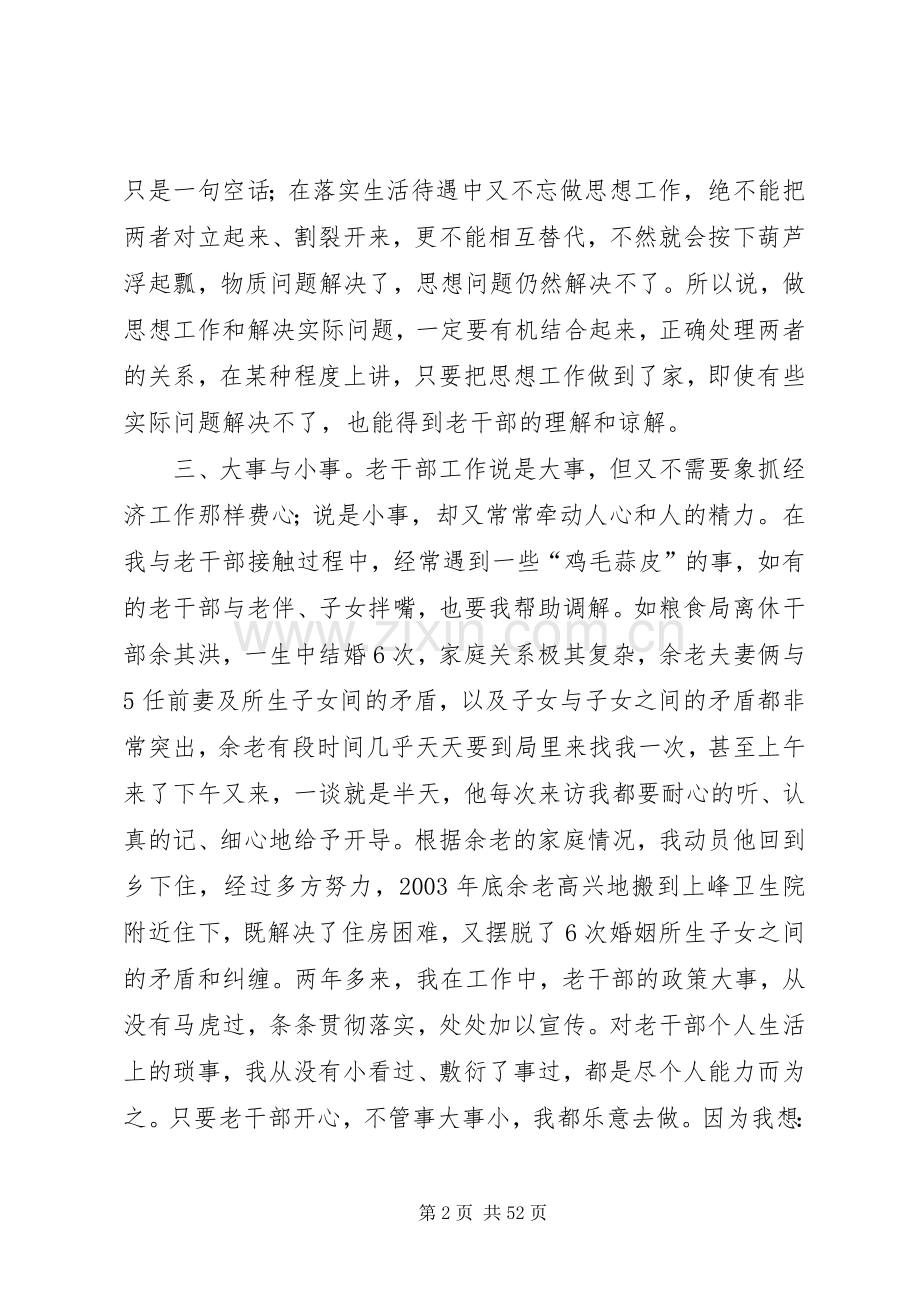 在老干部工作会议上的典型发言稿.docx_第2页