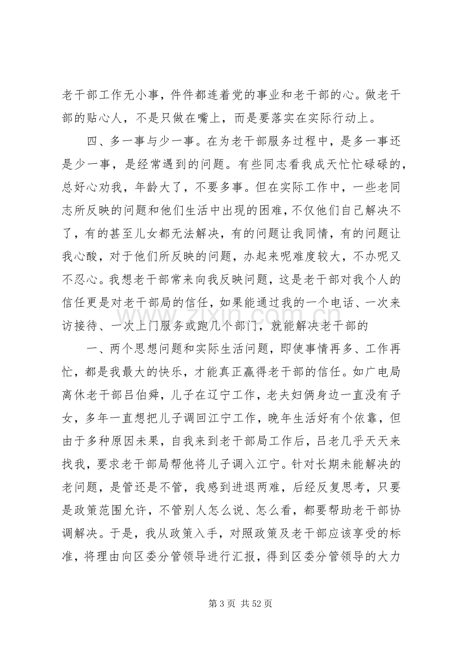 在老干部工作会议上的典型发言稿.docx_第3页