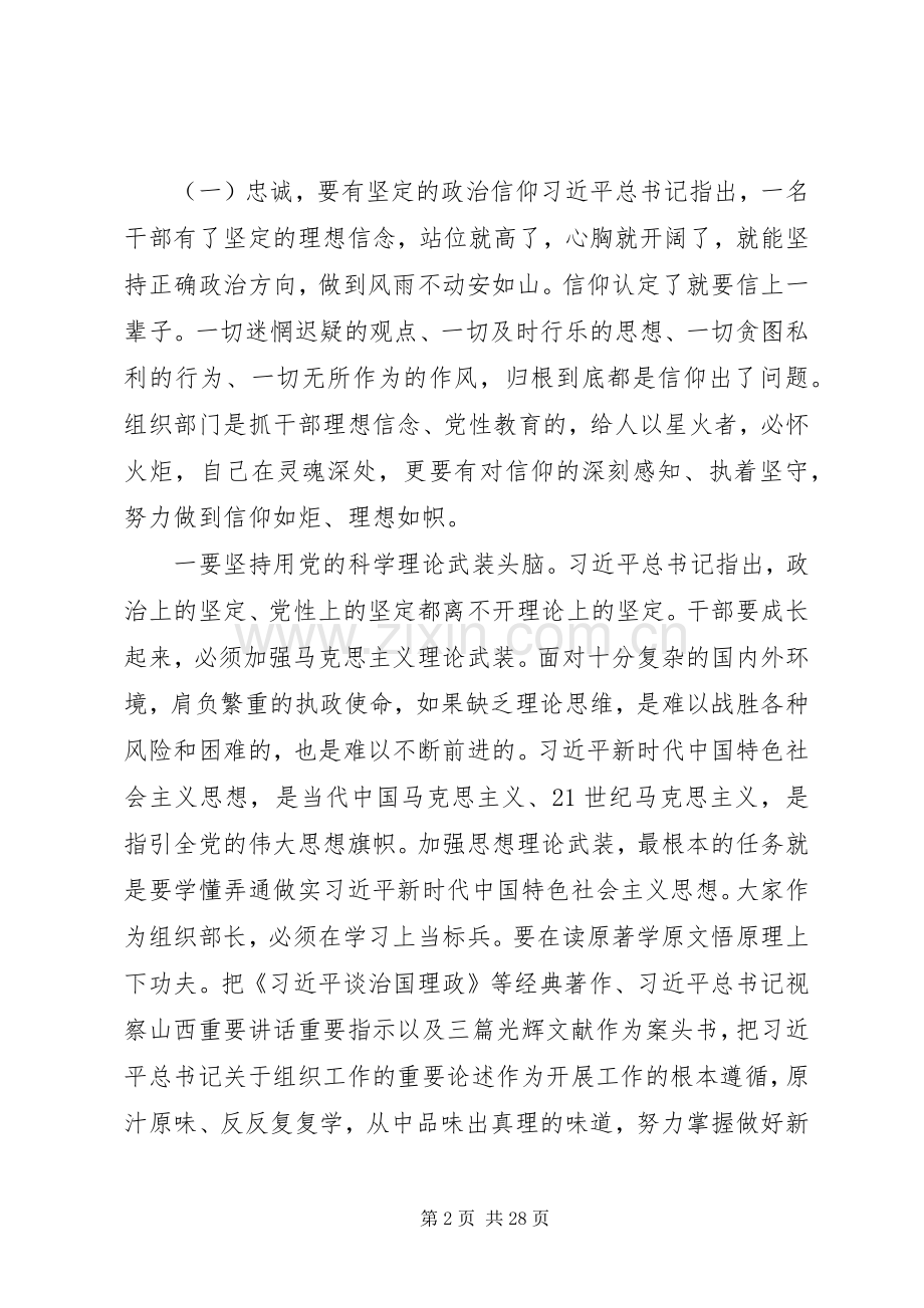 基层党建培训领导发言稿.docx_第2页