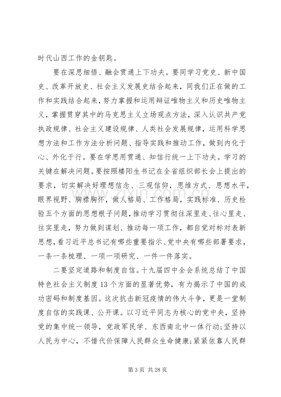 基层党建培训领导发言稿.docx_第3页