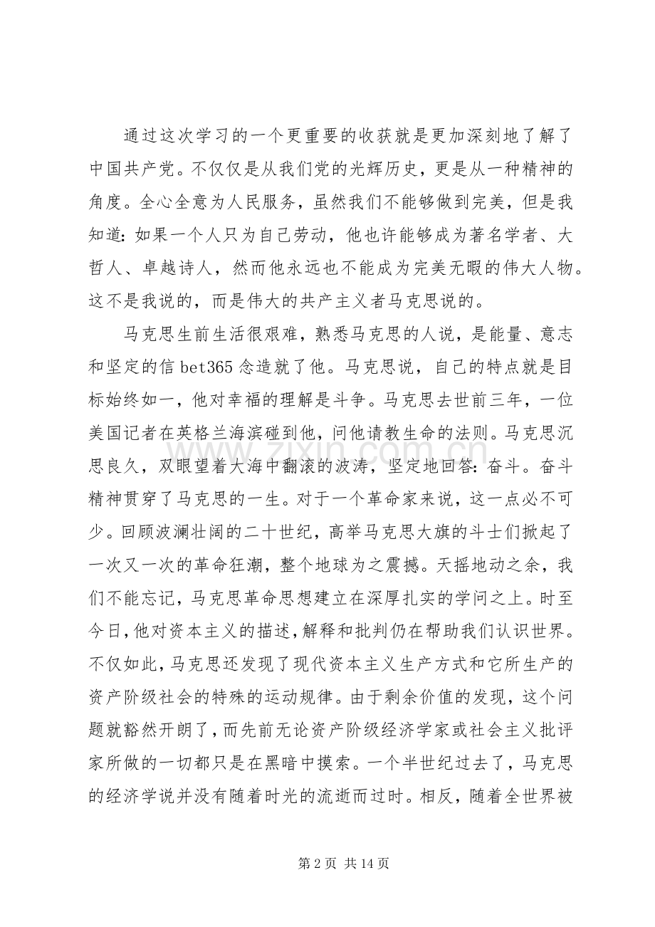 XX年省委党校学习心得体会.docx_第2页