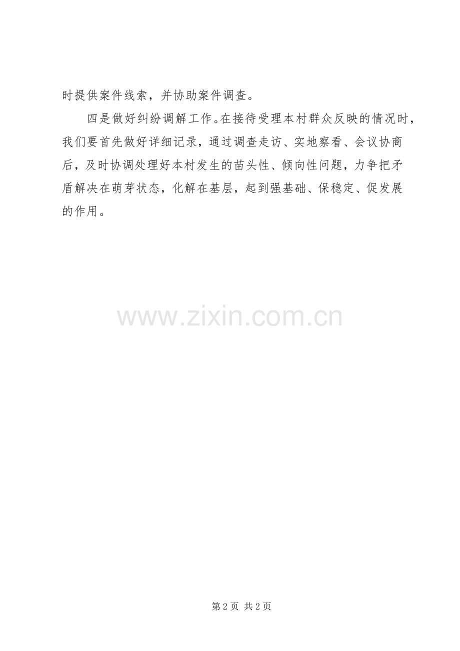 浅谈学习中纪委七次全会精神心得体会.docx_第2页