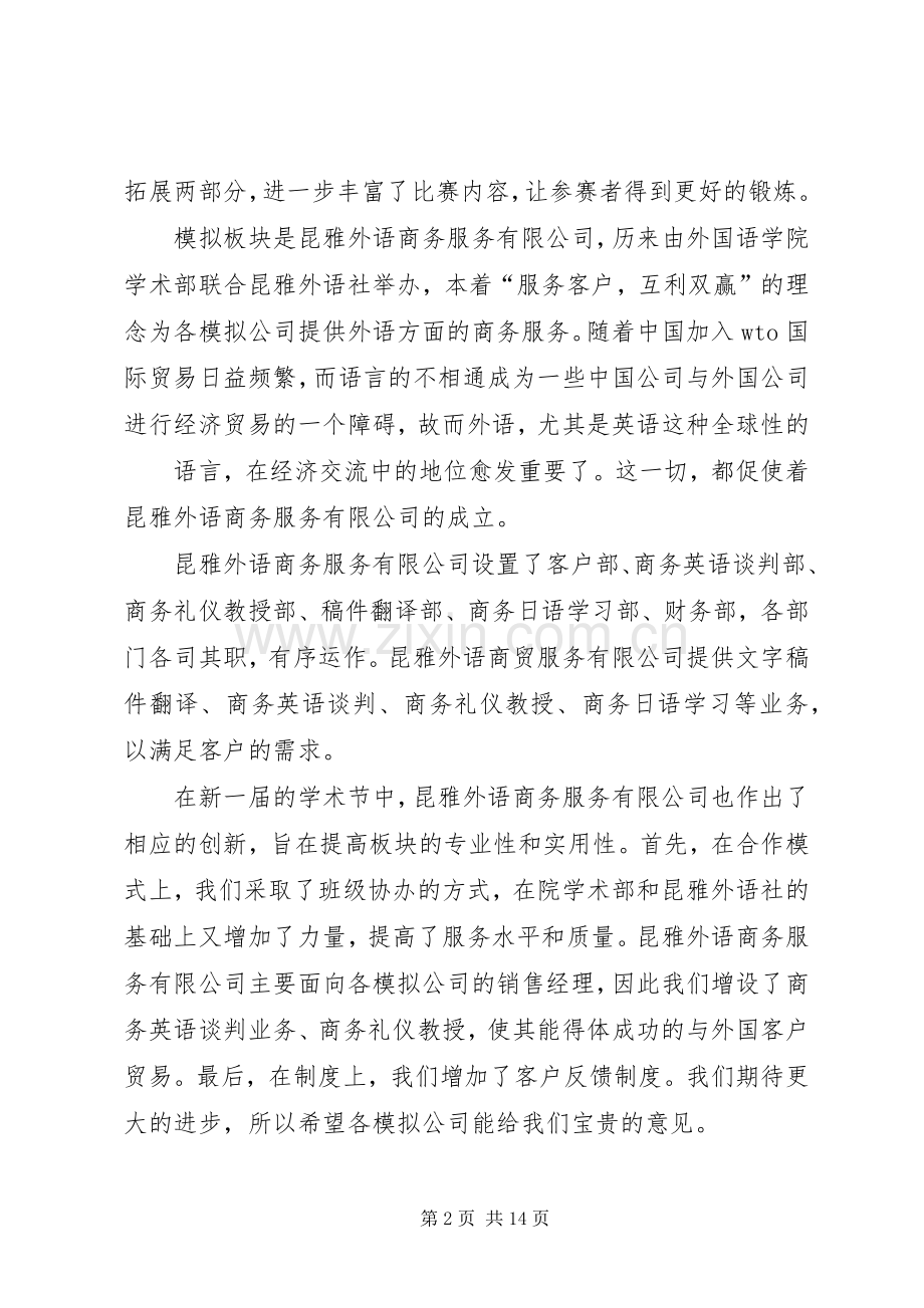 开幕式讲话稿).docx_第2页