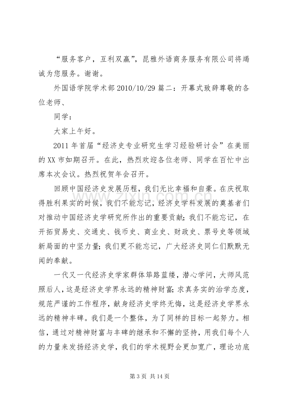 开幕式讲话稿).docx_第3页