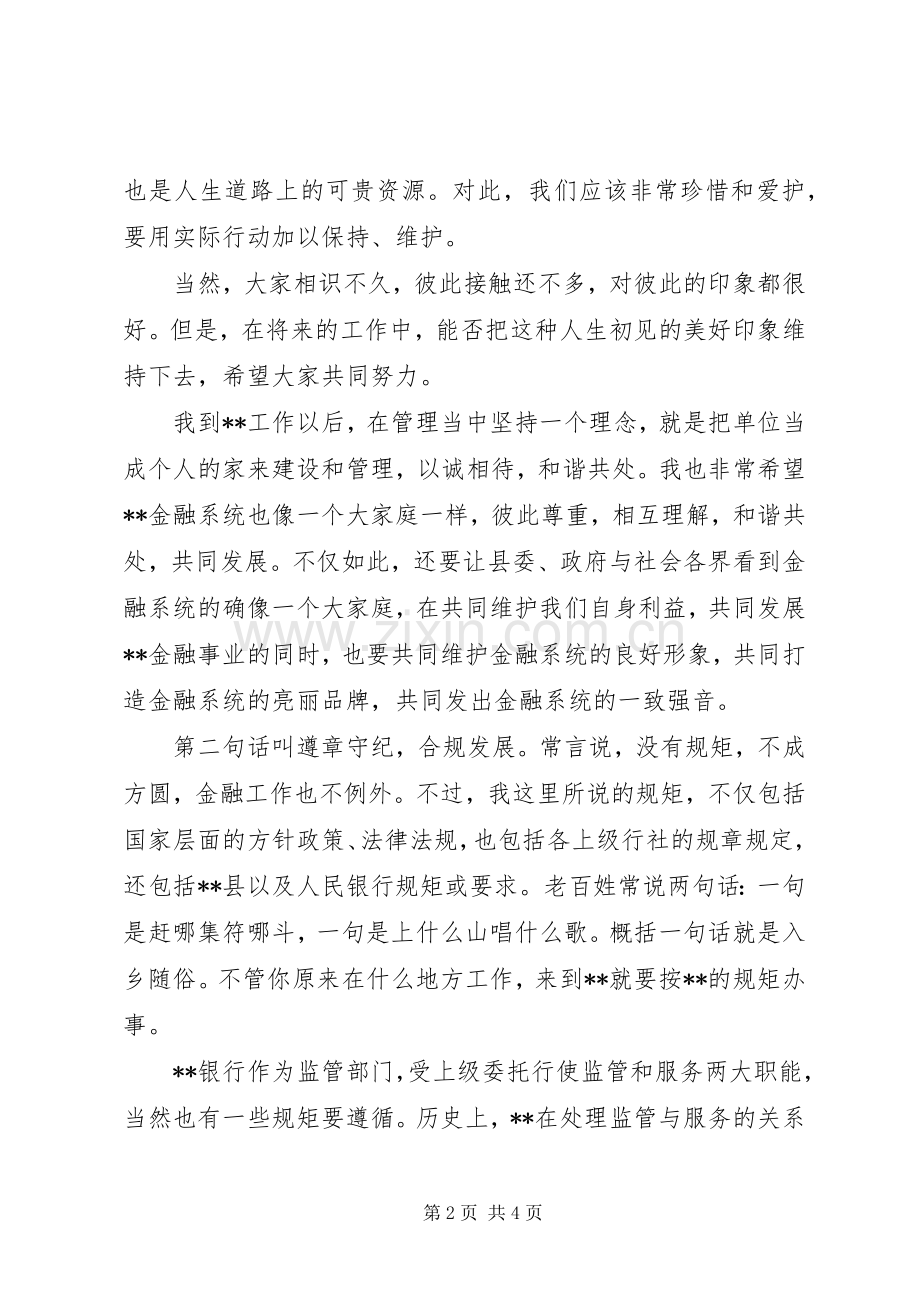 关于在金融系统联席会议上的讲话.docx_第2页