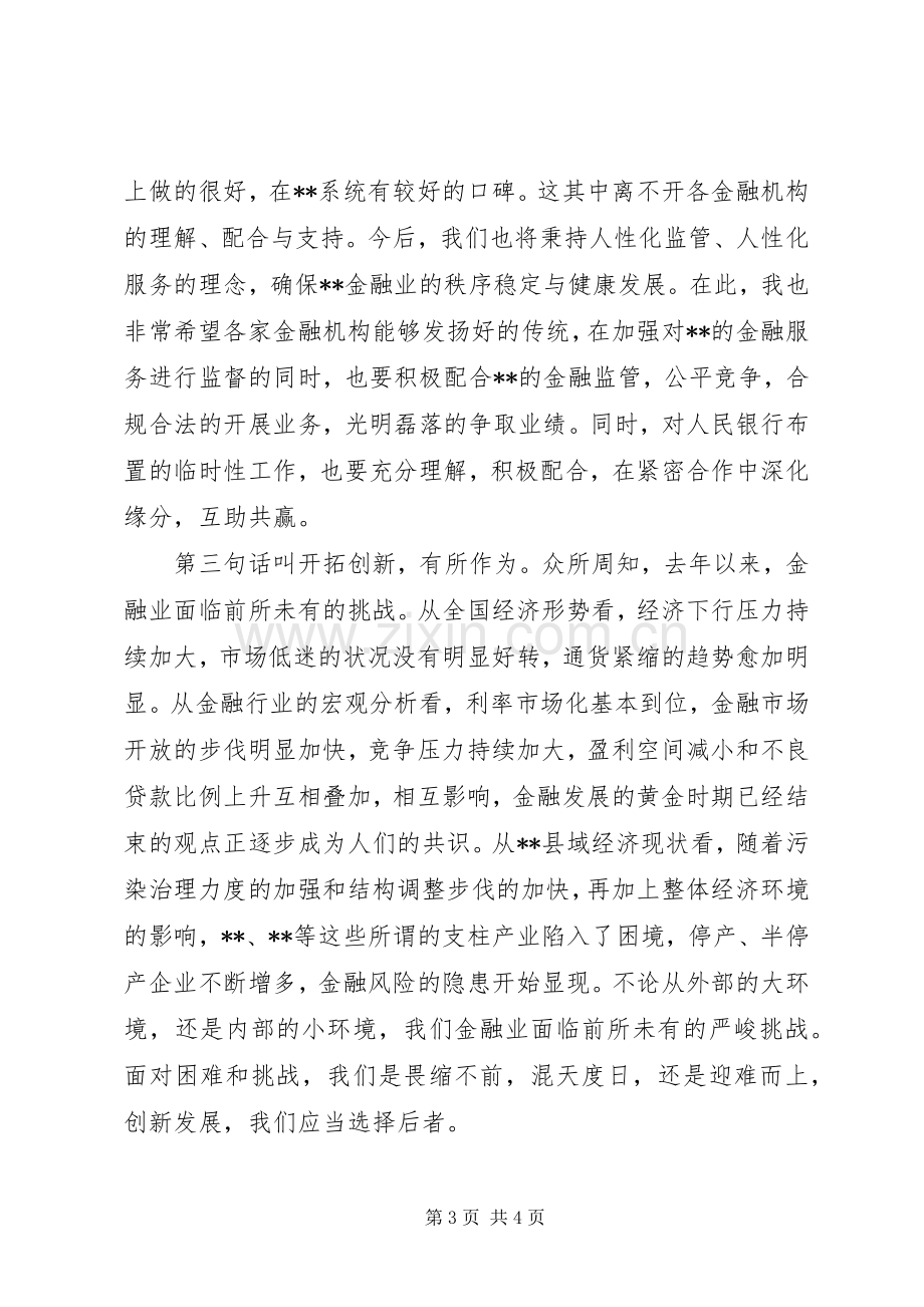 关于在金融系统联席会议上的讲话.docx_第3页