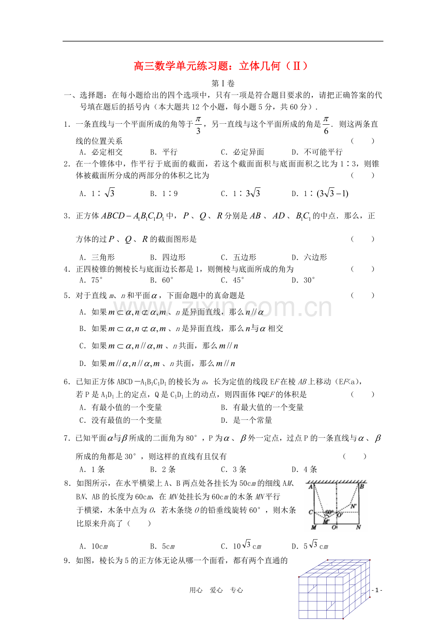 2012高三数学一轮复习-立体几何(Ⅱ)单元练习题.doc_第1页