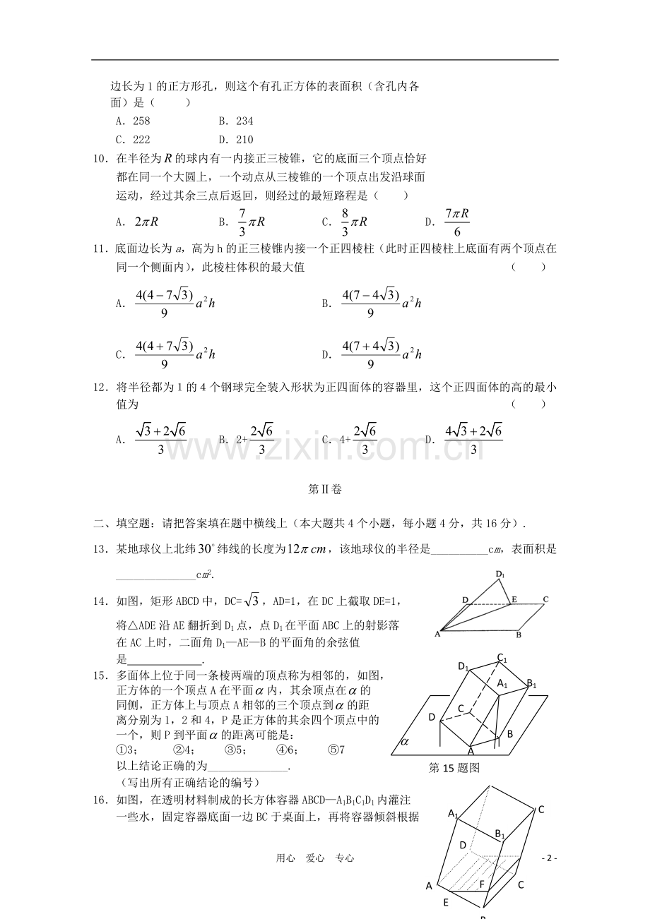 2012高三数学一轮复习-立体几何(Ⅱ)单元练习题.doc_第2页