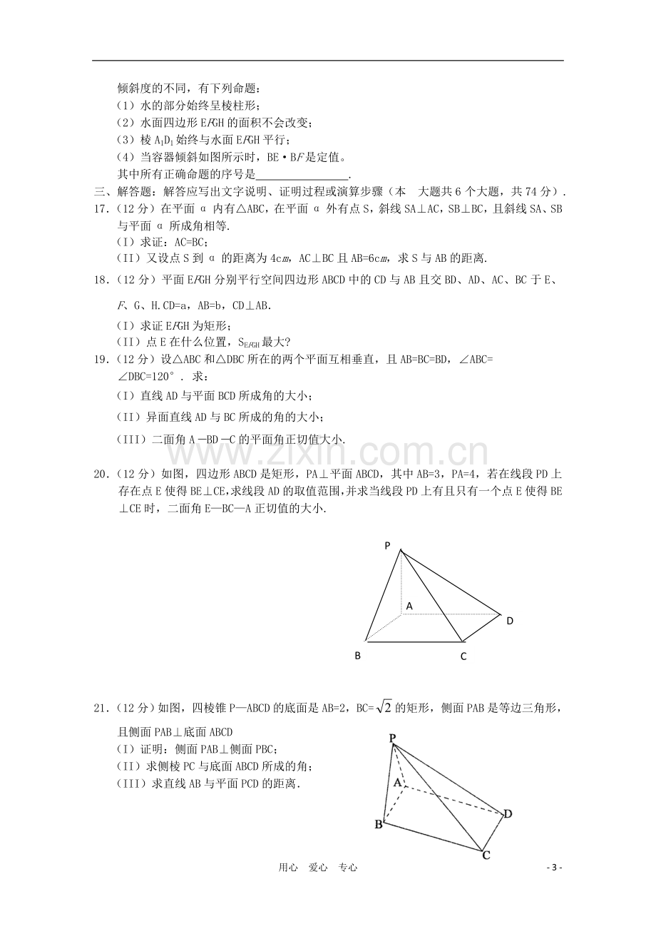 2012高三数学一轮复习-立体几何(Ⅱ)单元练习题.doc_第3页