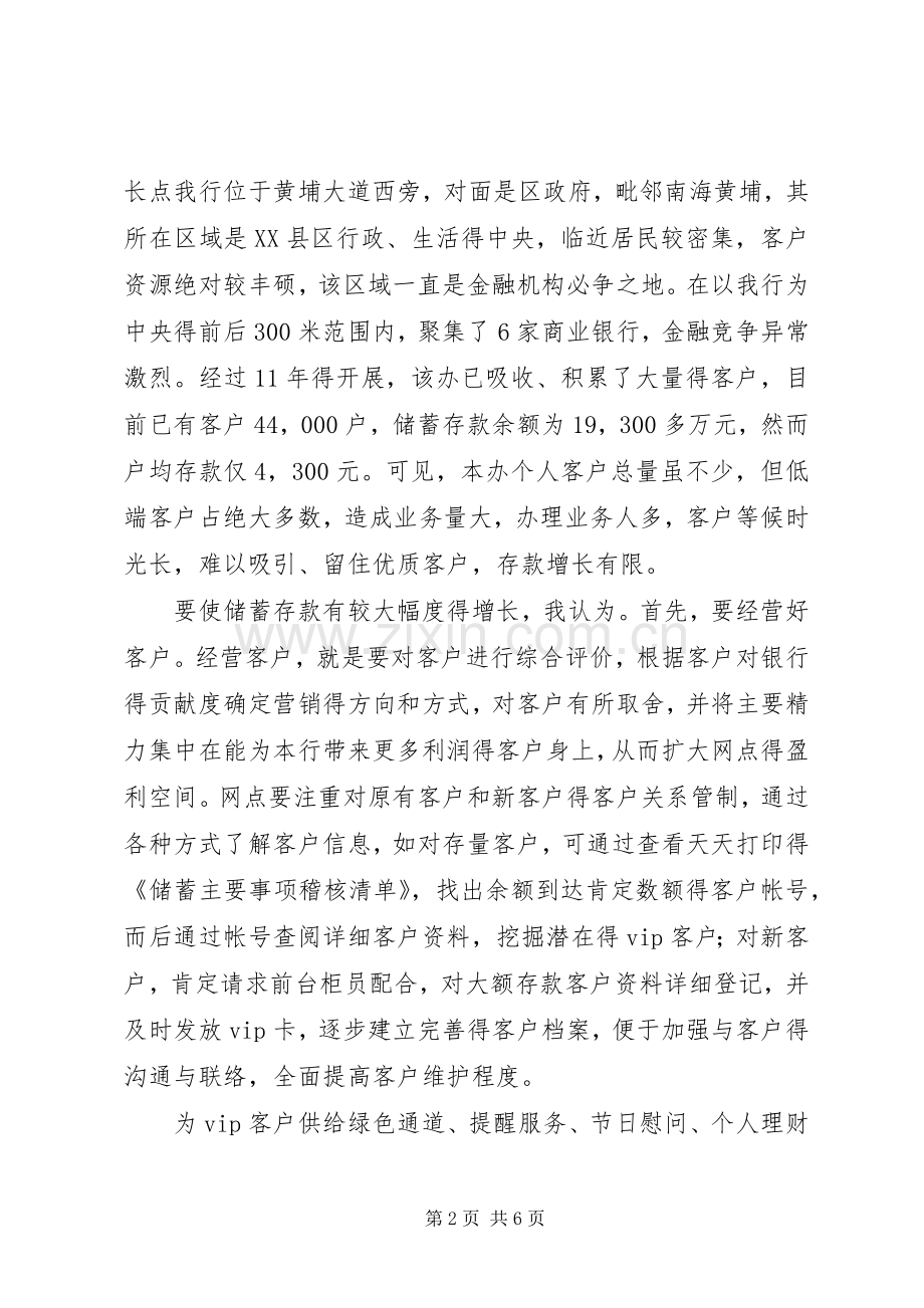 银行行长竞聘演讲稿范文两篇.docx_第2页