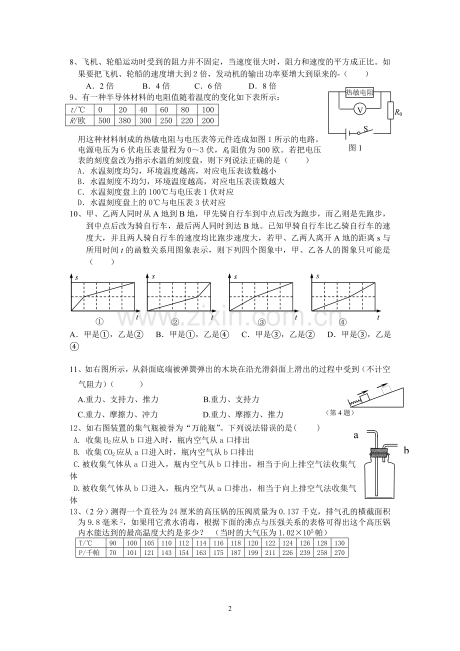 九年级科学竞赛题.doc_第2页