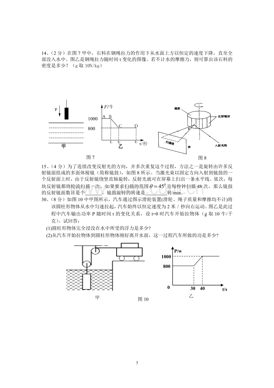 九年级科学竞赛题.doc_第3页