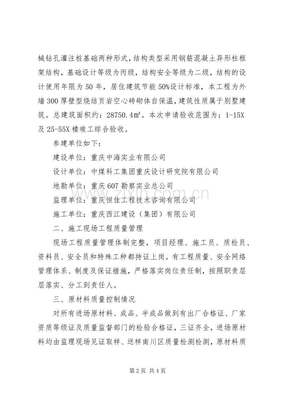 黎香湖竣工综合验收发言稿.docx_第2页