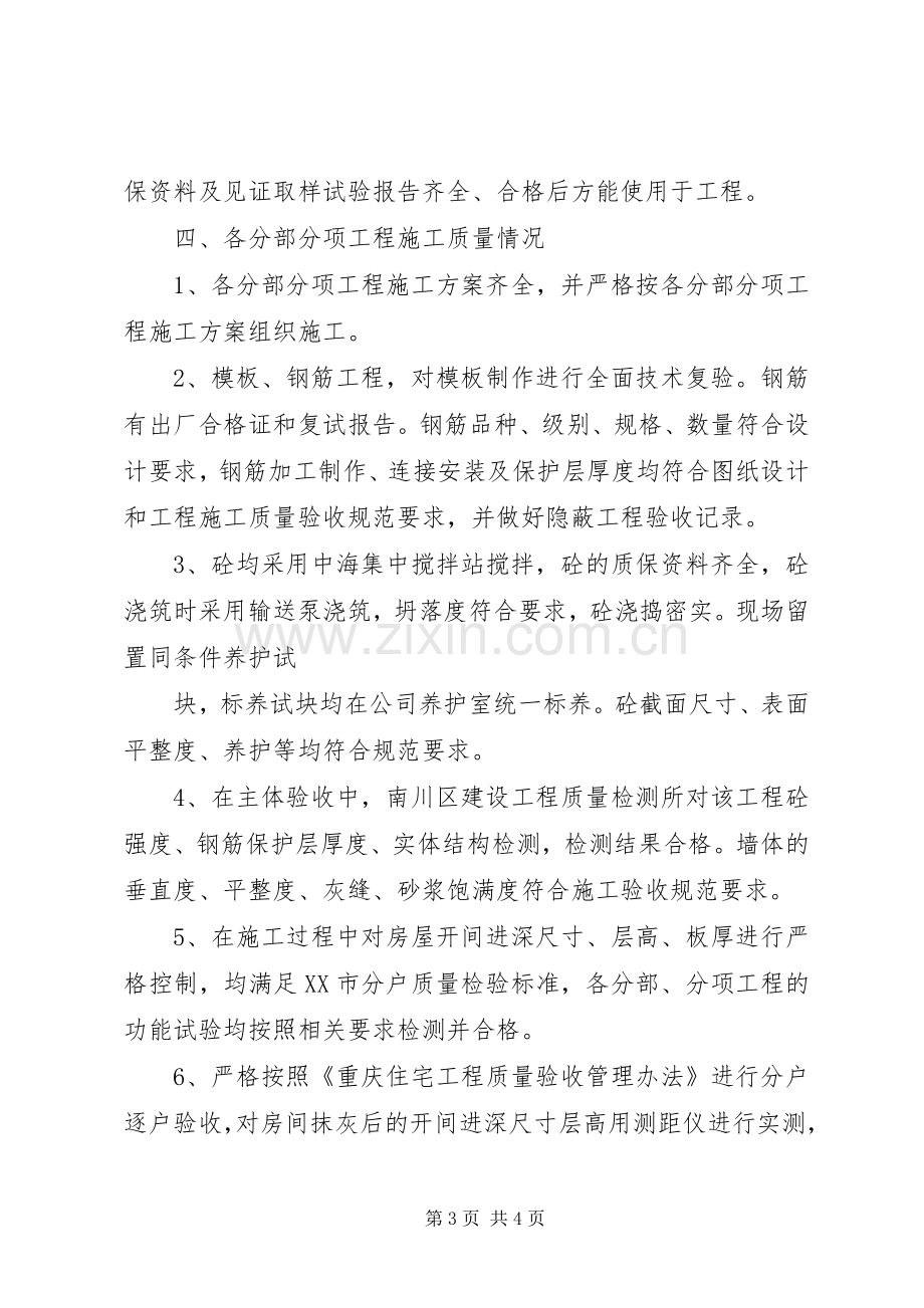 黎香湖竣工综合验收发言稿.docx_第3页