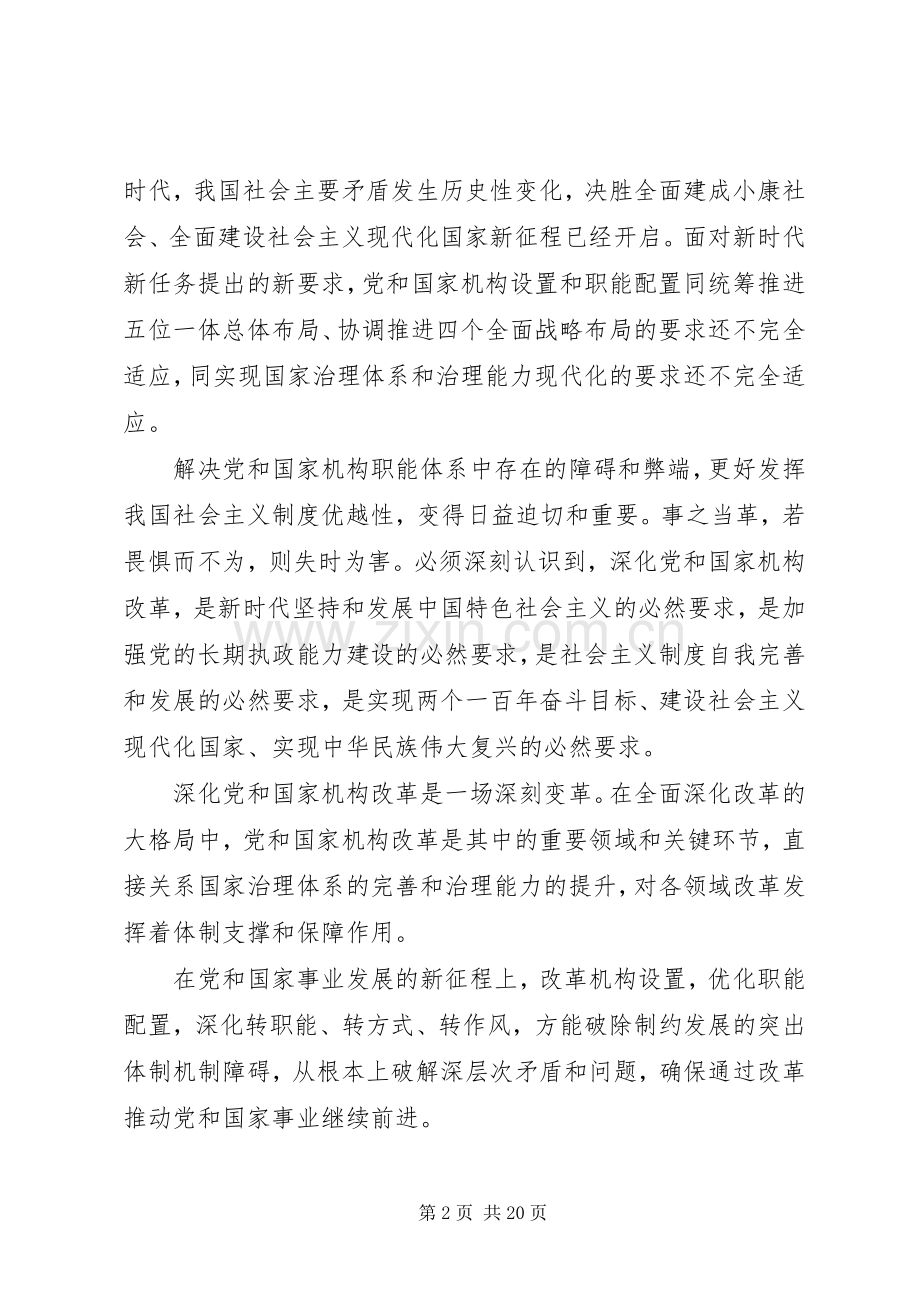 XX年学习党的十九届三中全会精神心得体会.docx_第2页